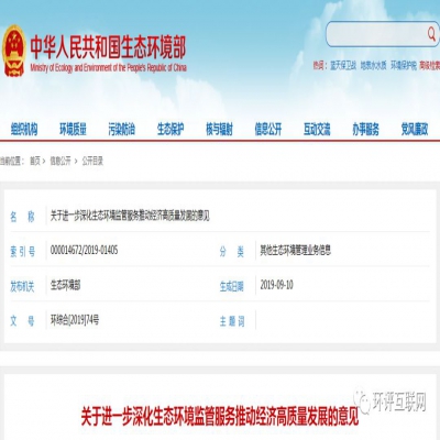 生態(tài)環(huán)境部 | 推進將環(huán)評主要內容載入排污許可，完成兩項行政許可取消